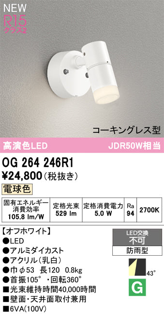 オーデリック（ODELIC）屋外灯 OG264246R1