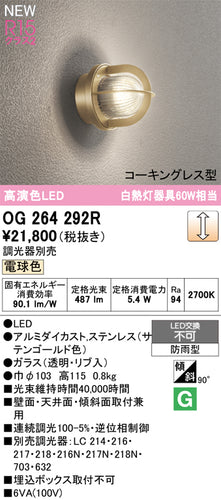 オーデリック（ODELIC）ポーチライト OG264292R