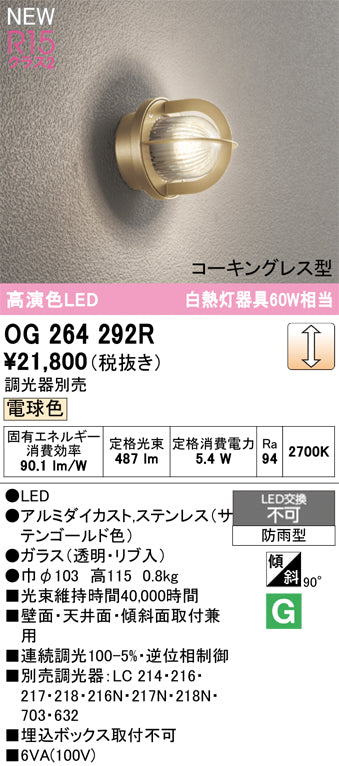 オーデリック（ODELIC）ポーチライト OG264292R