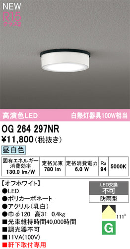 オーデリック（ODELIC）屋外灯 OG264297NR