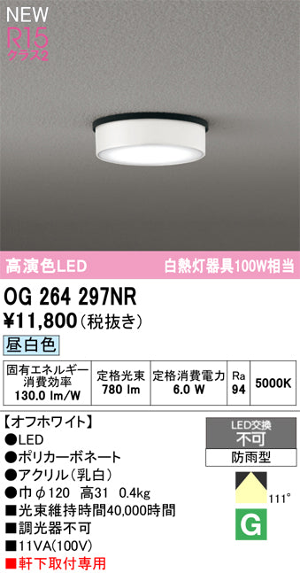 オーデリック（ODELIC）屋外灯 OG264297NR