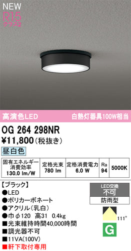 オーデリック（ODELIC）屋外灯 OG264298NR