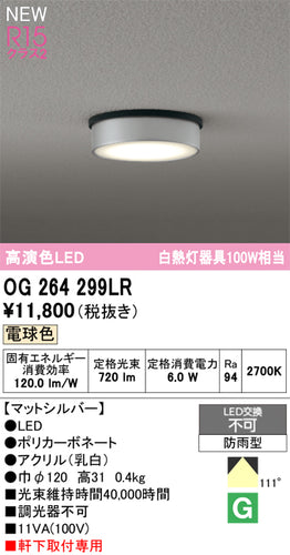 オーデリック（ODELIC）屋外灯 OG264299LR