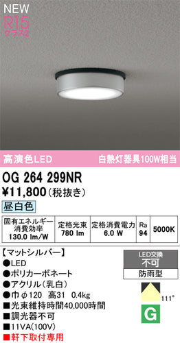オーデリック（ODELIC）屋外灯 OG264299NR