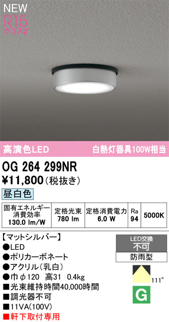 オーデリック（ODELIC）屋外灯 OG264299NR