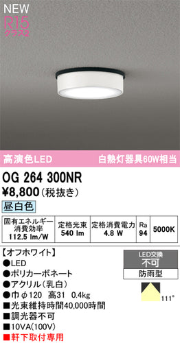 オーデリック（ODELIC）屋外灯 OG264300NR