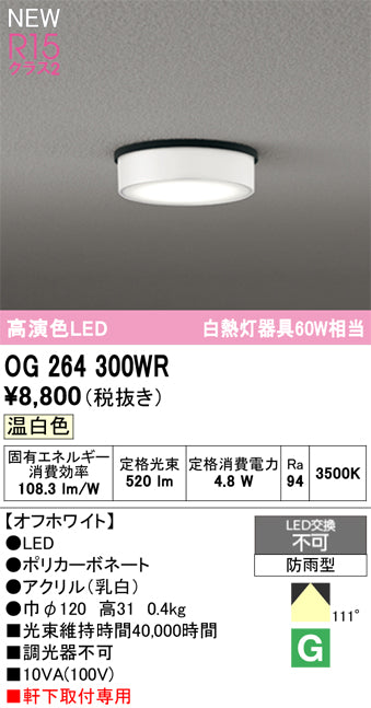 オーデリック（ODELIC）屋外灯 OG264300WR