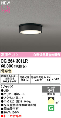 オーデリック（ODELIC）屋外灯 OG264301LR