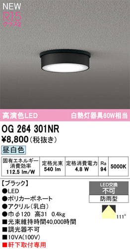 オーデリック（ODELIC）屋外灯 OG264301NR