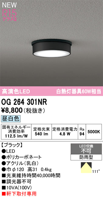 オーデリック（ODELIC）屋外灯 OG264301NR