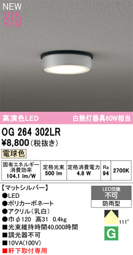 オーデリック（ODELIC）屋外灯 OG264302LR