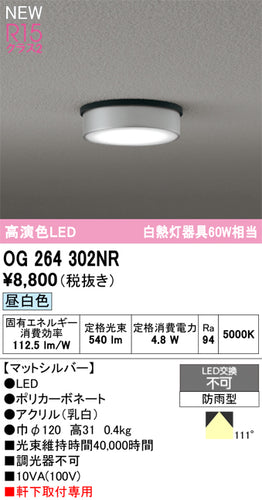 オーデリック（ODELIC）屋外灯 OG264302NR