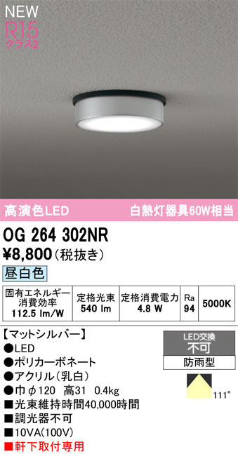 オーデリック（ODELIC）屋外灯 OG264302NR