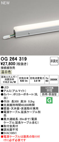 オーデリック（ODELIC）屋外灯 OG264319