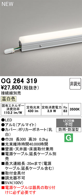 オーデリック（ODELIC）屋外灯 OG264319