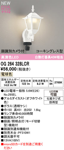 オーデリック（ODELIC）ポーチライト OG264328LCR