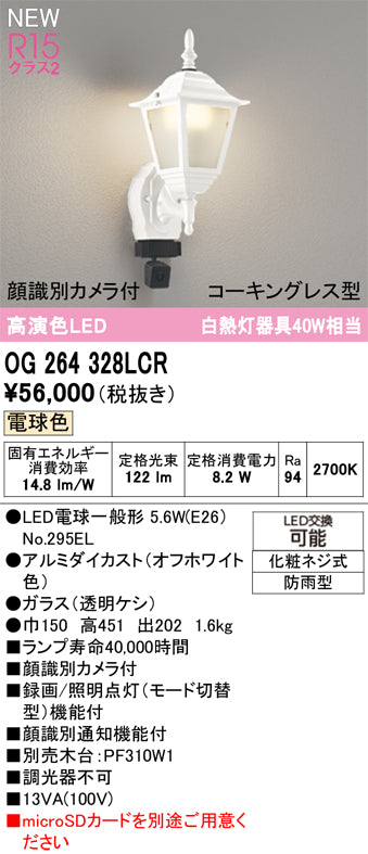 オーデリック（ODELIC）ポーチライト OG264328LCR