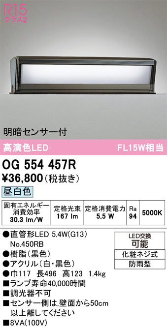 オーデリック（ODELIC）屋外灯 OG554457R