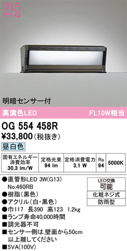 オーデリック（ODELIC）屋外灯 OG554458R