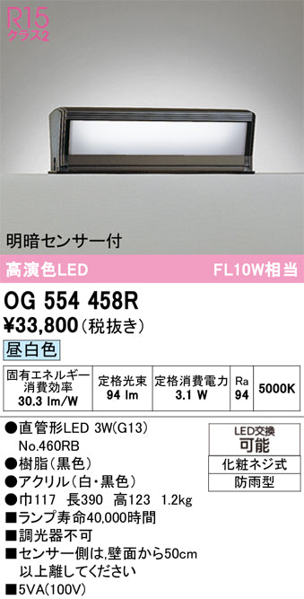 オーデリック（ODELIC）屋外灯 OG554458R