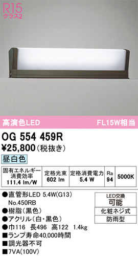 オーデリック（ODELIC）屋外灯 OG554459R