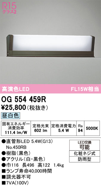 オーデリック（ODELIC）屋外灯 OG554459R