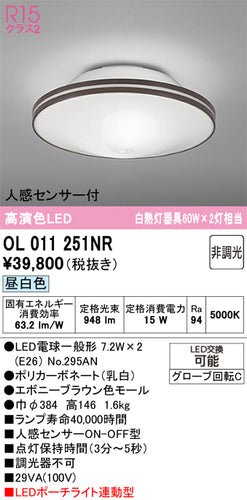 オーデリック（ODELIC）シーリングライト OL011251NR