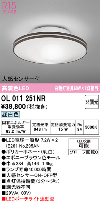 オーデリック（ODELIC）シーリングライト OL011251NR