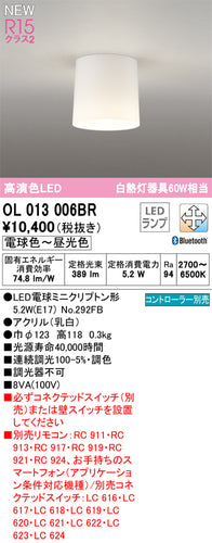 オーデリック（ODELIC）シーリングライト OL013006BR