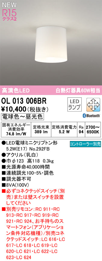 オーデリック（ODELIC）シーリングライト OL013006BR