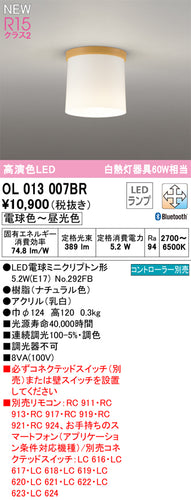 オーデリック（ODELIC）シーリングライト OL013007BR