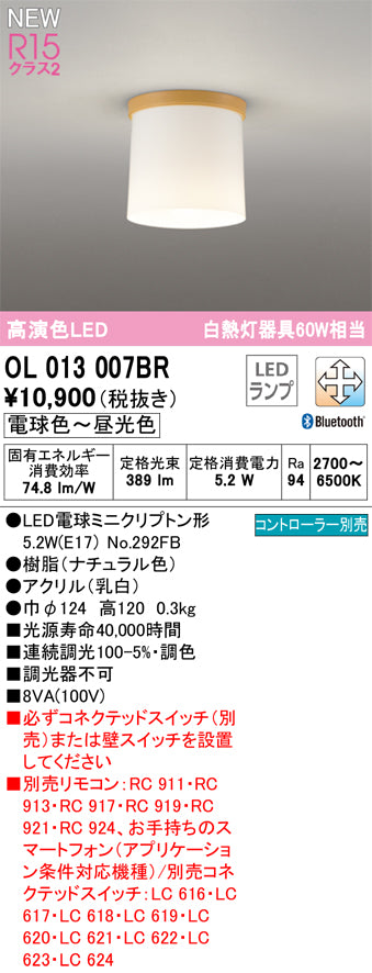 オーデリック（ODELIC）シーリングライト OL013007BR