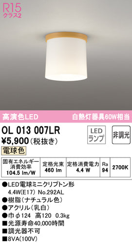 オーデリック（ODELIC）シーリングライト OL013007LR