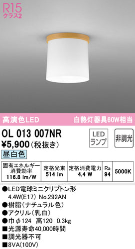 オーデリック（ODELIC）シーリングライト OL013007NR