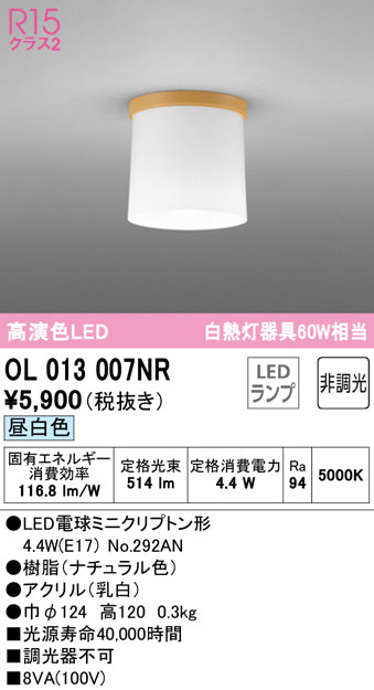 オーデリック（ODELIC）シーリングライト OL013007NR