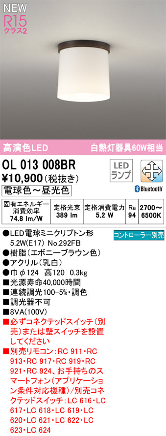 オーデリック（ODELIC）シーリングライト OL013008BR