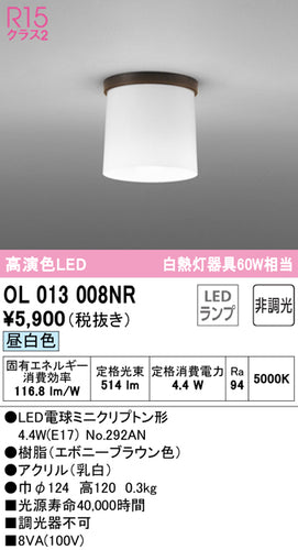 オーデリック（ODELIC）シーリングライト OL013008NR