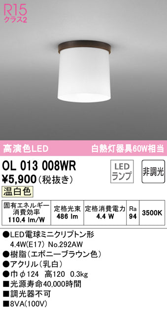 オーデリック（ODELIC）シーリングライト OL013008WR