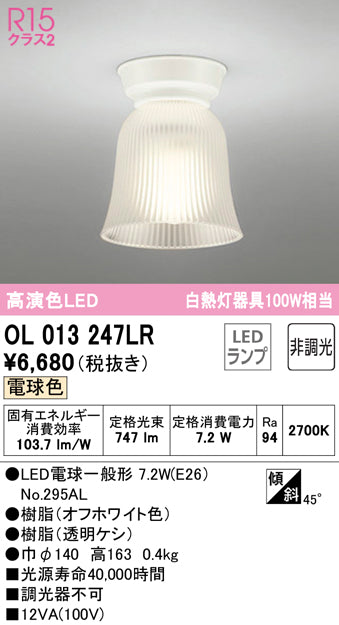 オーデリック（ODELIC）シーリングライト OL013247LR