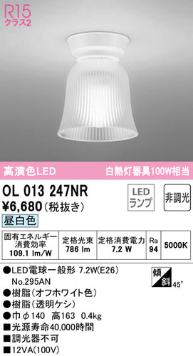 オーデリック（ODELIC）シーリングライト OL013247NR