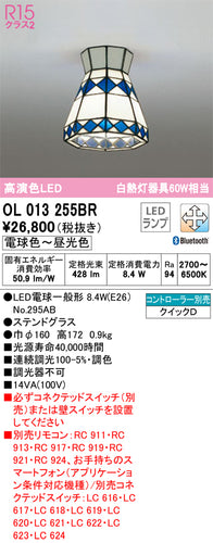 オーデリック（ODELIC）シーリングライト OL013255BR