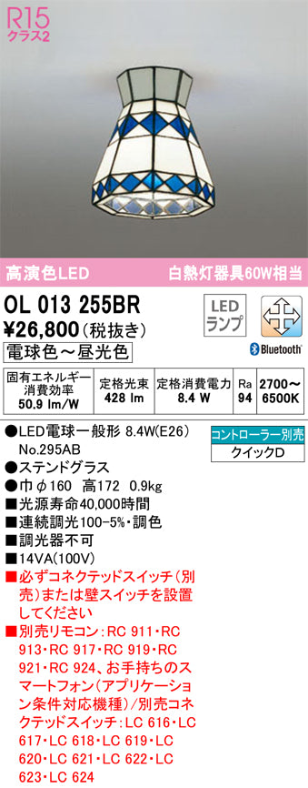 オーデリック（ODELIC）シーリングライト OL013255BR