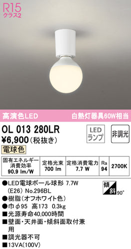 オーデリック（ODELIC）シーリングライト OL013280LR