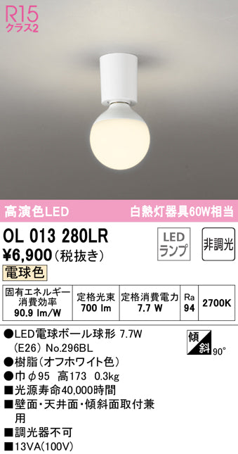 オーデリック（ODELIC）シーリングライト OL013280LR