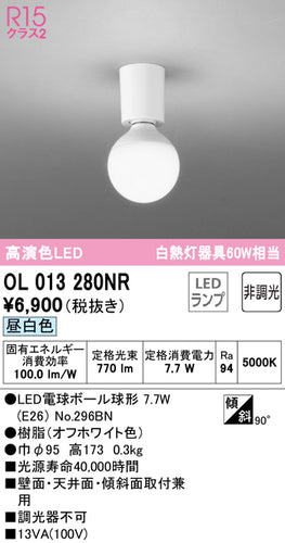 オーデリック（ODELIC）シーリングライト OL013280NR