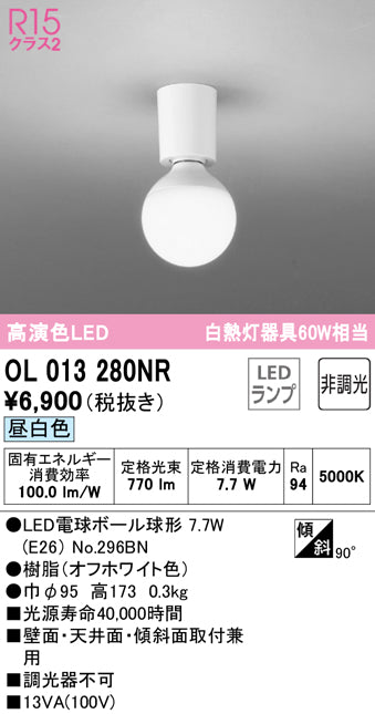 オーデリック（ODELIC）シーリングライト OL013280NR
