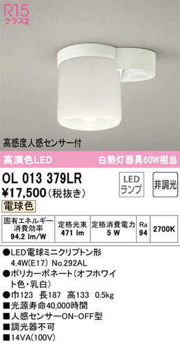 オーデリック（ODELIC）トイレ灯 OL013379LR