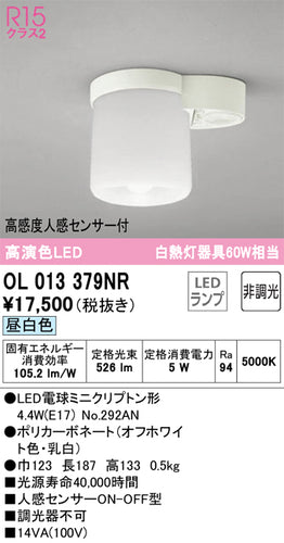 オーデリック（ODELIC）トイレ灯 OL013379NR