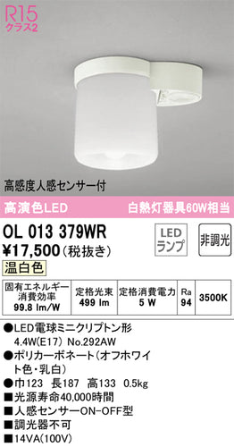 オーデリック（ODELIC）トイレ灯 OL013379WR