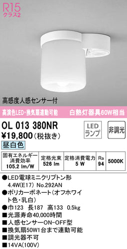 オーデリック（ODELIC）トイレ灯 OL013380NR